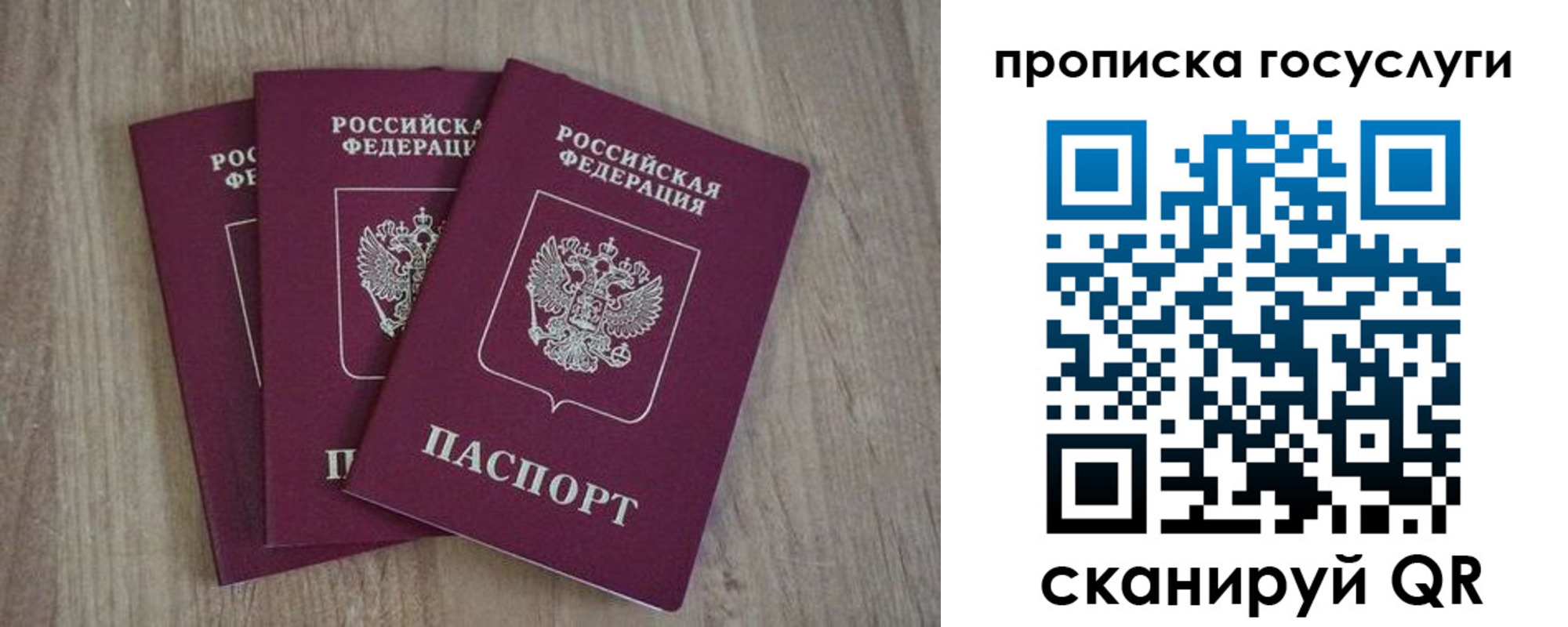 временная регистрация законно в Бикине